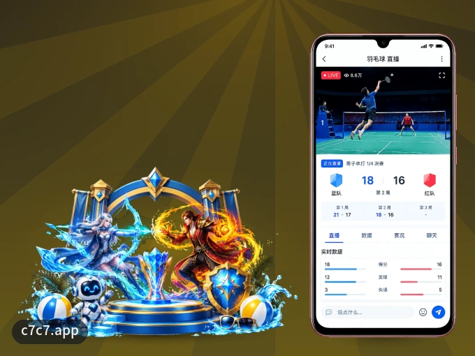 下载c7c7.app客户端，足篮焦点战一网打尽